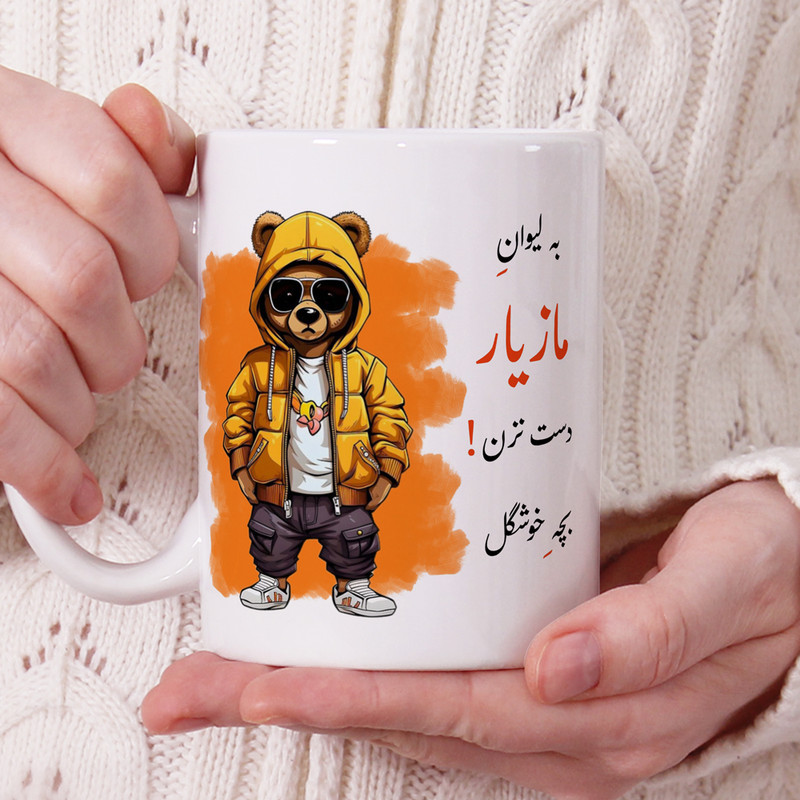 ماگ پادآفرین مدل لیوان شخصی طرح پسرانه اسم مازیار کد P334