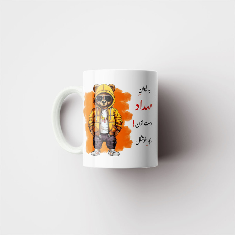 ماگ پادآفرین مدل لیوان شخصی طرح پسرانه اسم مهداد کد p246