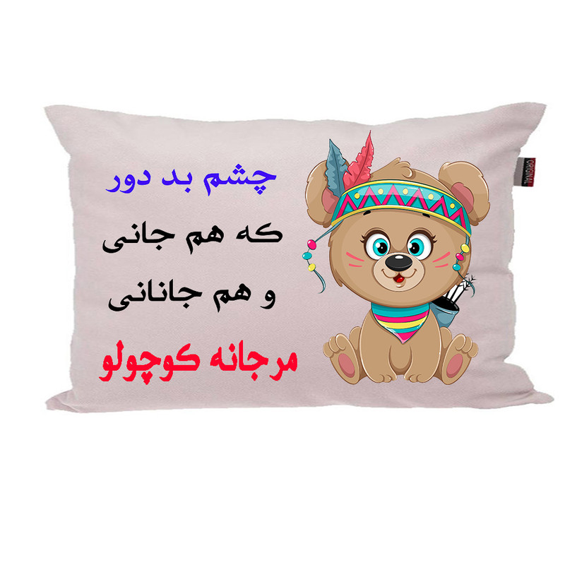 بالش ناریکو مدل نوزاد طرح دخترانه اسم مرجانه کد 04094