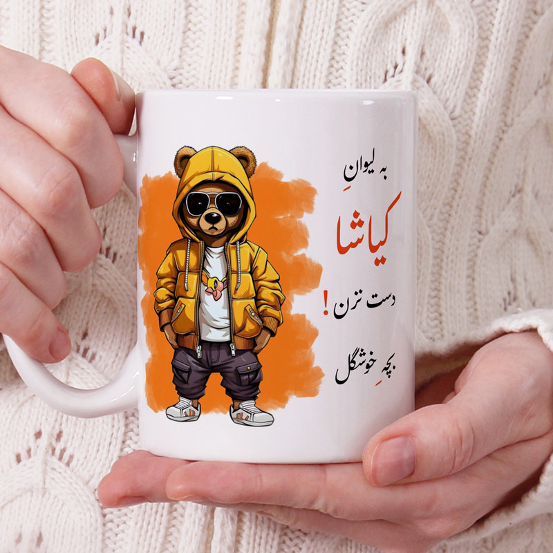 ماگ پادآفرین مدل لیوان شخصی طرح پسرانه اسم کیاشا کد p311