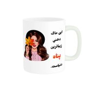 ماگ سرامیکی طرح دخترانه اسم شخصی پناه کد 06