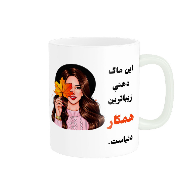 ماگ پادآفرین مدل لیوان شخصی طرح دخترانه اسم همکار کد p220