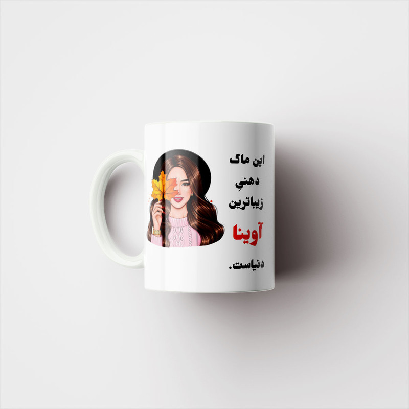 ماگ مدل لیوان شخصی طرح دخترانه اسم آوینا کد p12