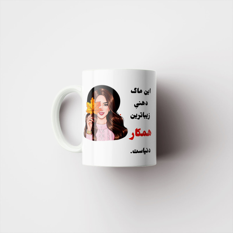 ماگ پادآفرین مدل لیوان شخصی طرح دخترانه اسم همکار کد p220